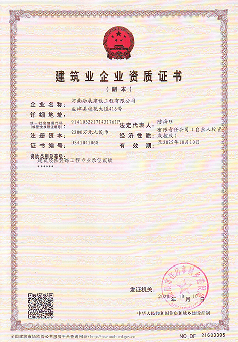 建築業企業資質證書 建築業企業資質證書