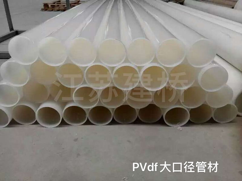 PVDF大口徑管材