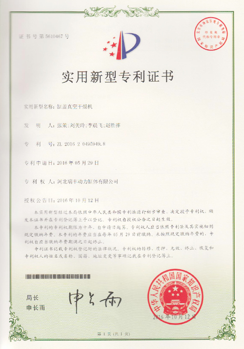 實(shí)用新型專利證書