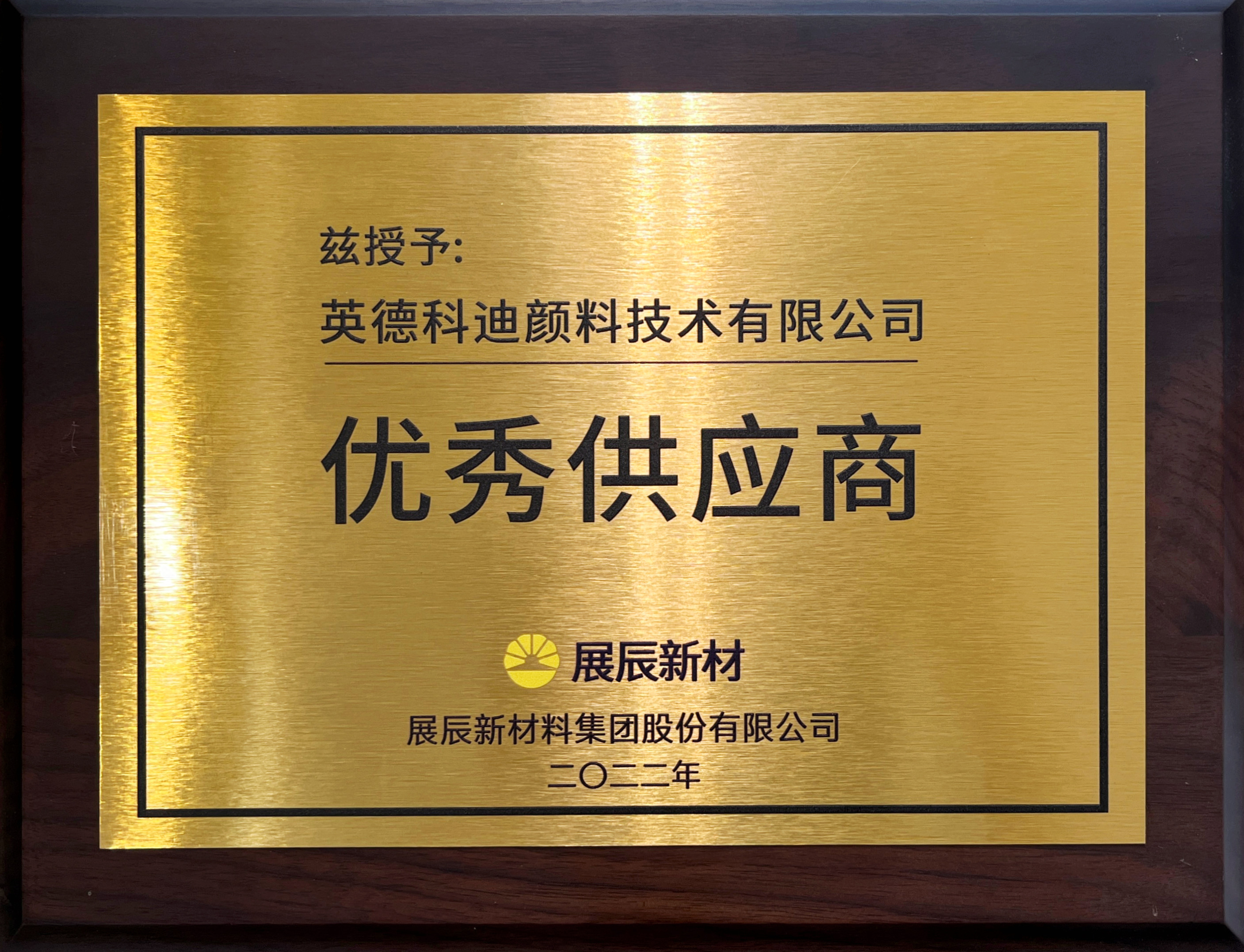 優(yōu)秀供應(yīng)商 優(yōu)秀供應(yīng)商