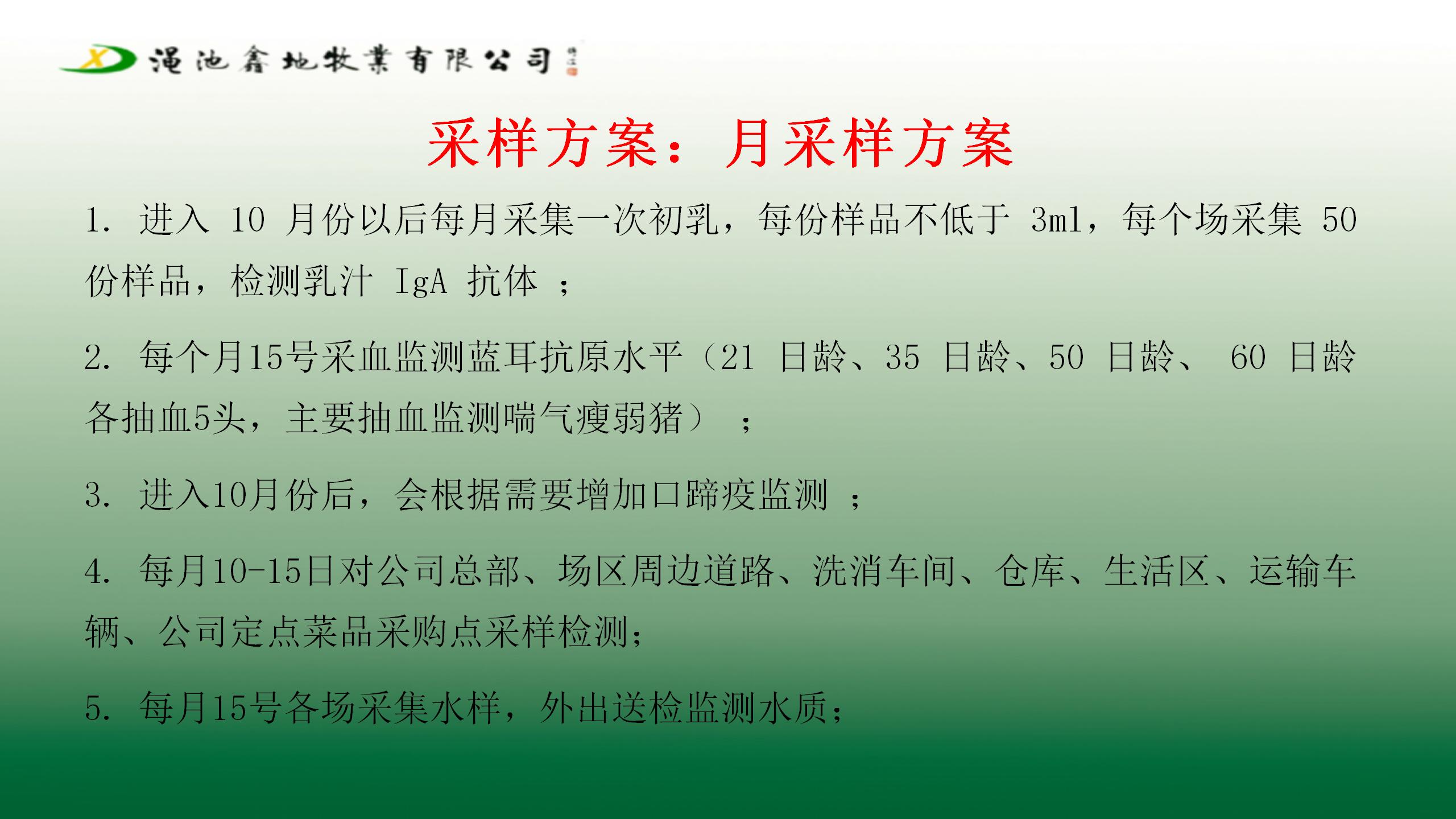 采樣檢測製度及方案（第一版）