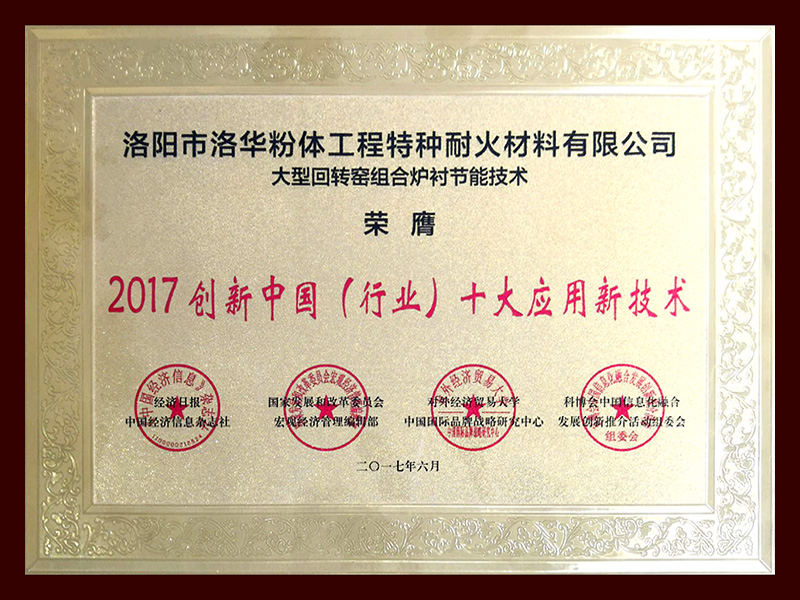 2017創(chuàng)新中國十大應用新技術