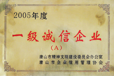 誠(chéng)信企業(yè)