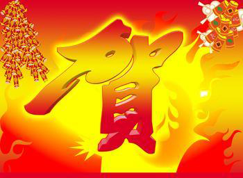 热烈祝贺山东中港化肥股份有限公司发展十年庆典暨2016年度颁奖盛会圆满成功！