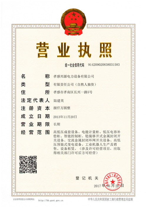 營業(yè)執(zhí)照
