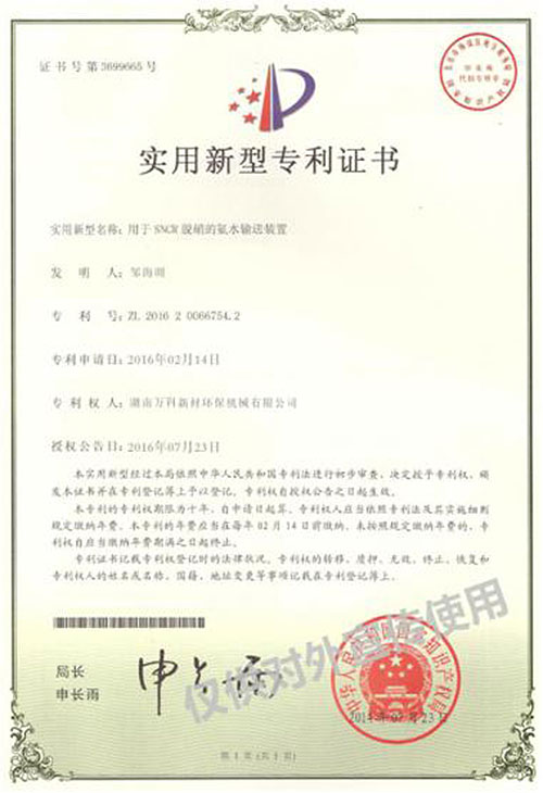 實用新型專利證書