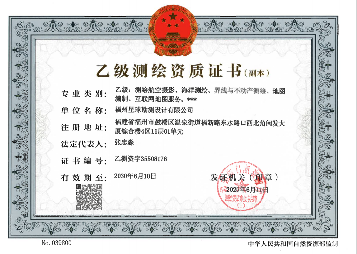 乙級測繪資質(zhì)