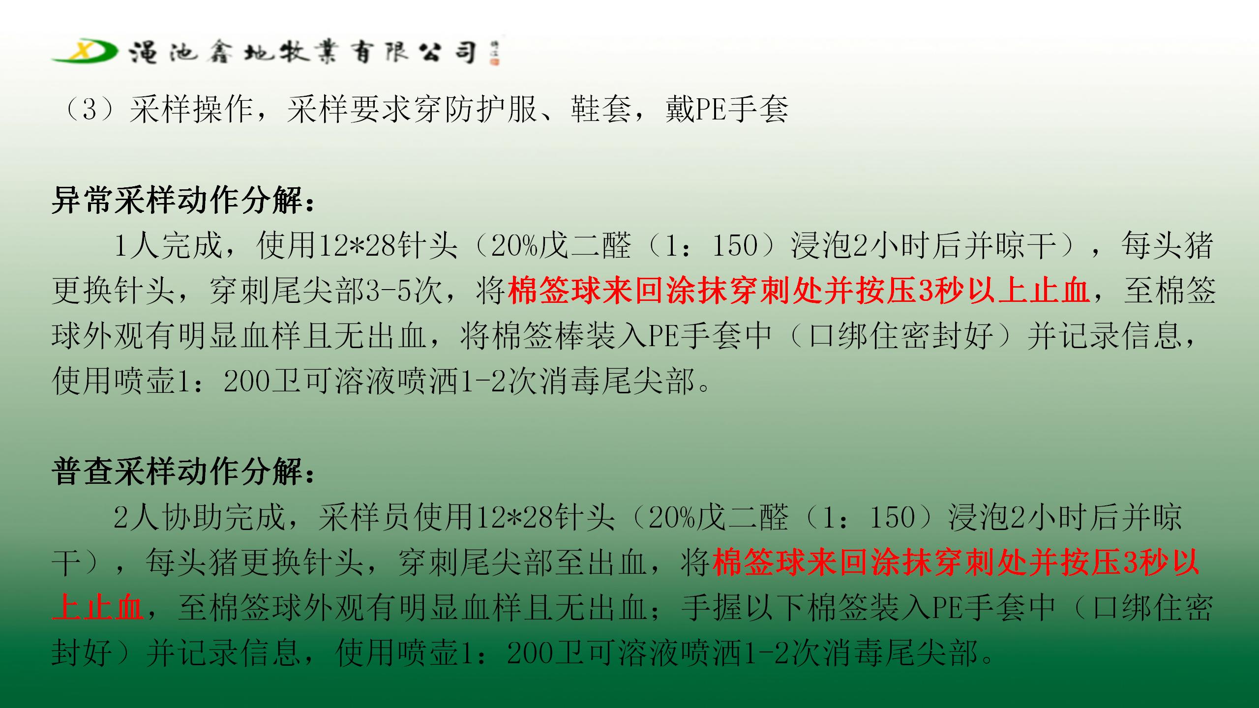 采樣檢測製度及方案（第一版）