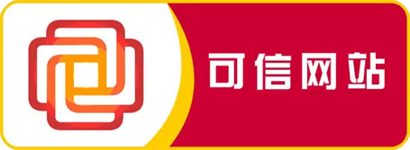 可信