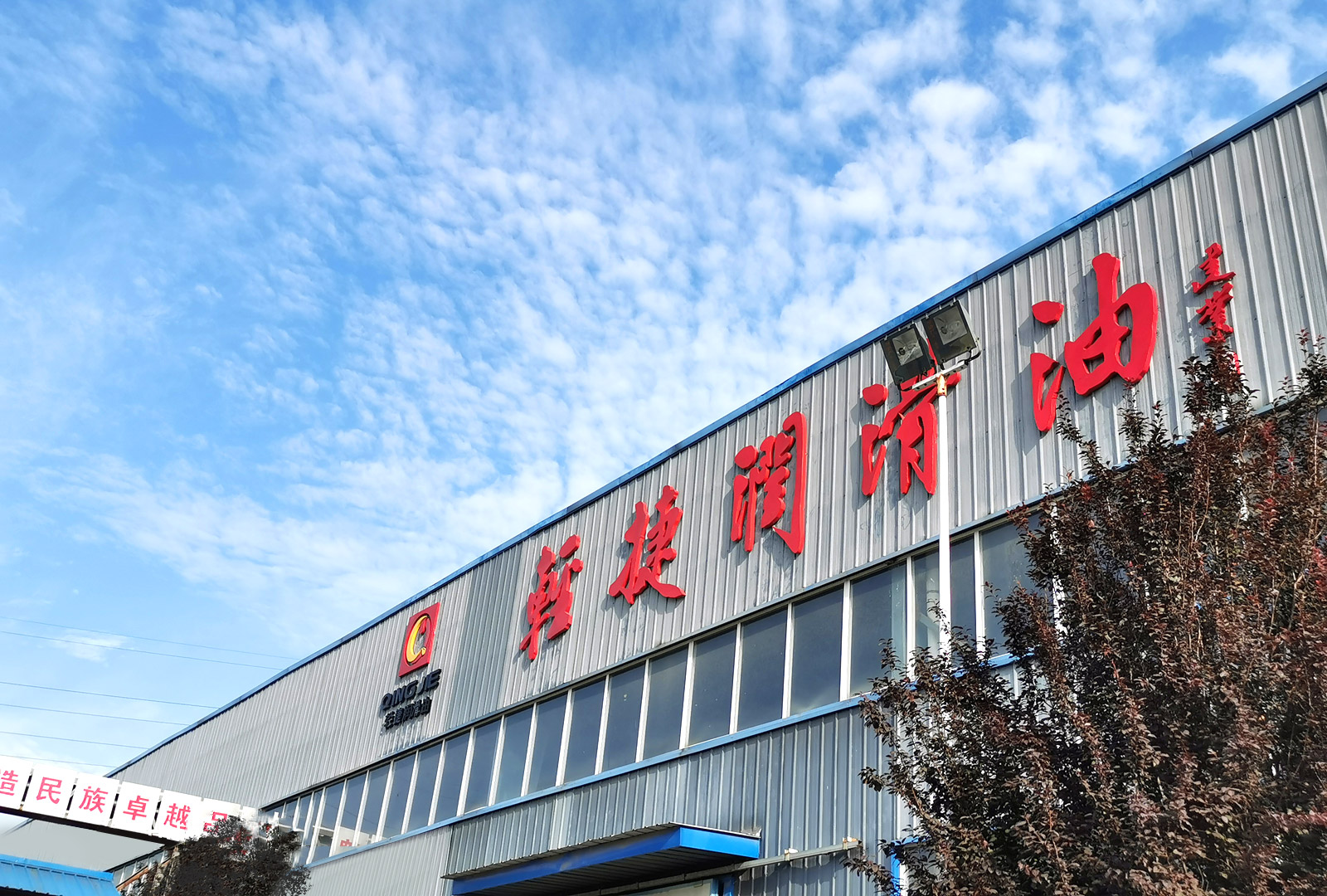 洛阳轻捷润滑油科技有限公司