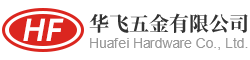太仓华飞五金制品有限公司