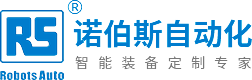 重庆诺伯斯自动化设备有限公司-诺伯斯自动化,气密测试,干式气密机,新能源电机,电机壳气密测试,新能源电池气密测试,氦检设备,kistler伺服压机,DDK伺服压机
