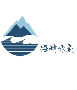 抚顺海峰水利工程有限公司_水利工程,项目建设,抚顺水利