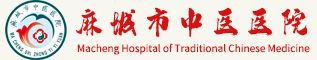 麻城市中医医院
