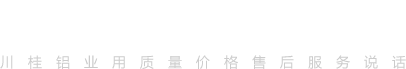 广西川桂铝业有限公司