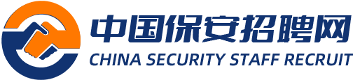 中国保安招聘网-中控招聘保安员-保安招聘平台