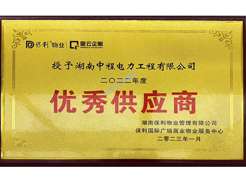 2022年度优秀供应商