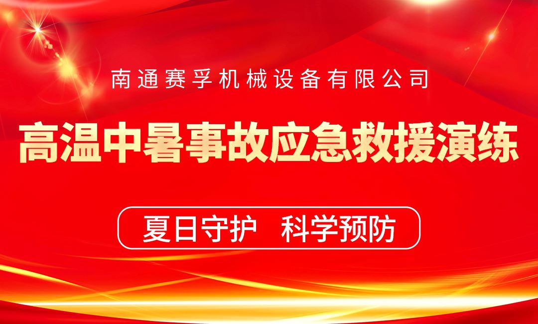 ky体育（中国）官方网站举行年度高温中暑事故应急救援演练