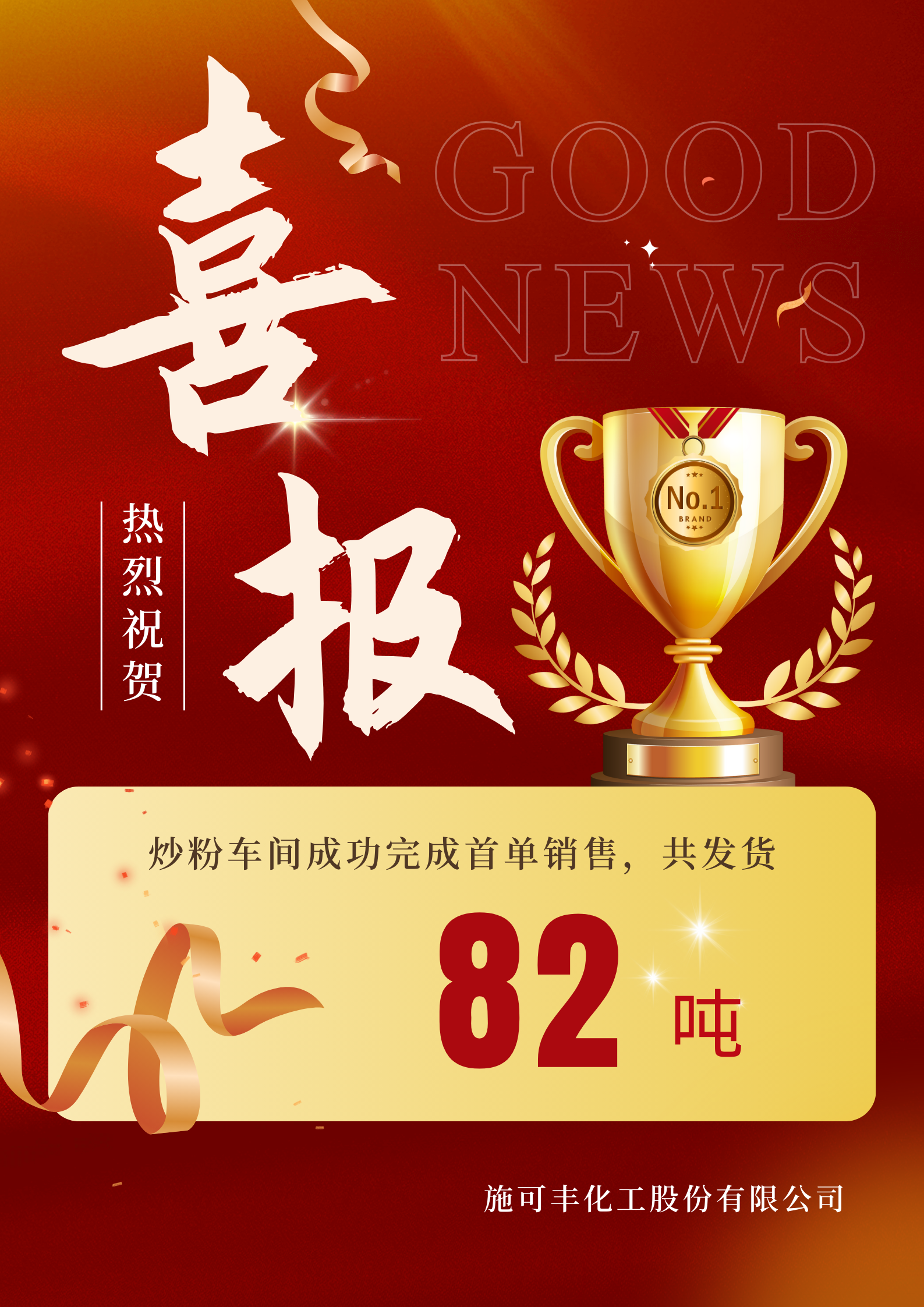 喜报—炒粉首单销售