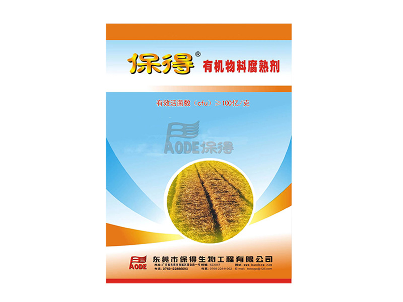 保得有机物料腐熟剂