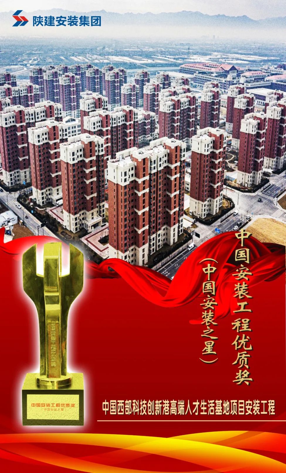 安装之星+2，累计19项，陕安专业实力、品质履约再获表彰