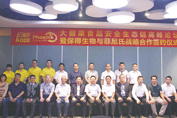 菲尼氏营养国际与保得生物签约