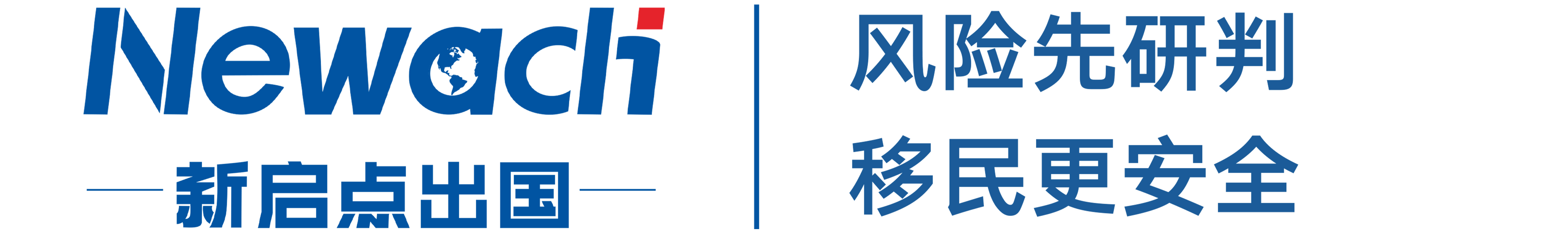 新启点