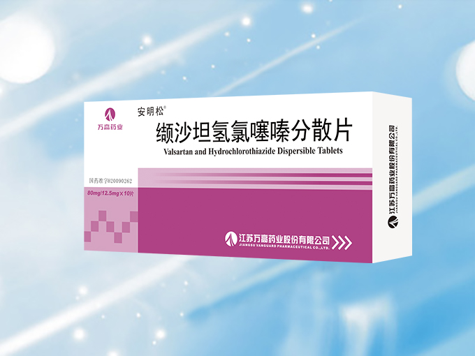 安明松®缬沙坦氢氯噻嗪分散片