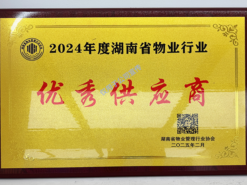 2024年度优秀供应商