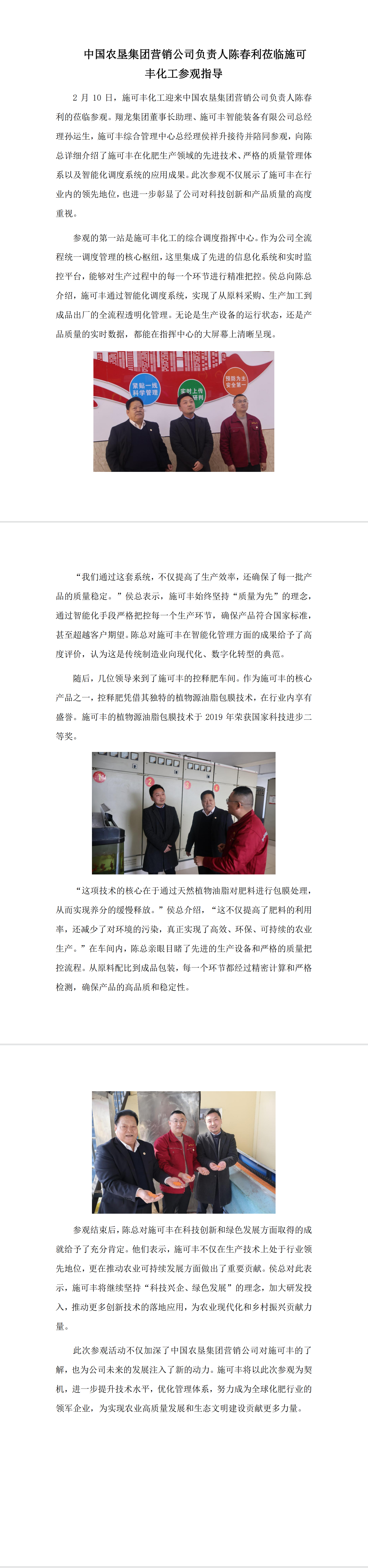 中国农垦集团营销公司负责人陈春利莅临304永利集团官网入口化工参观指导