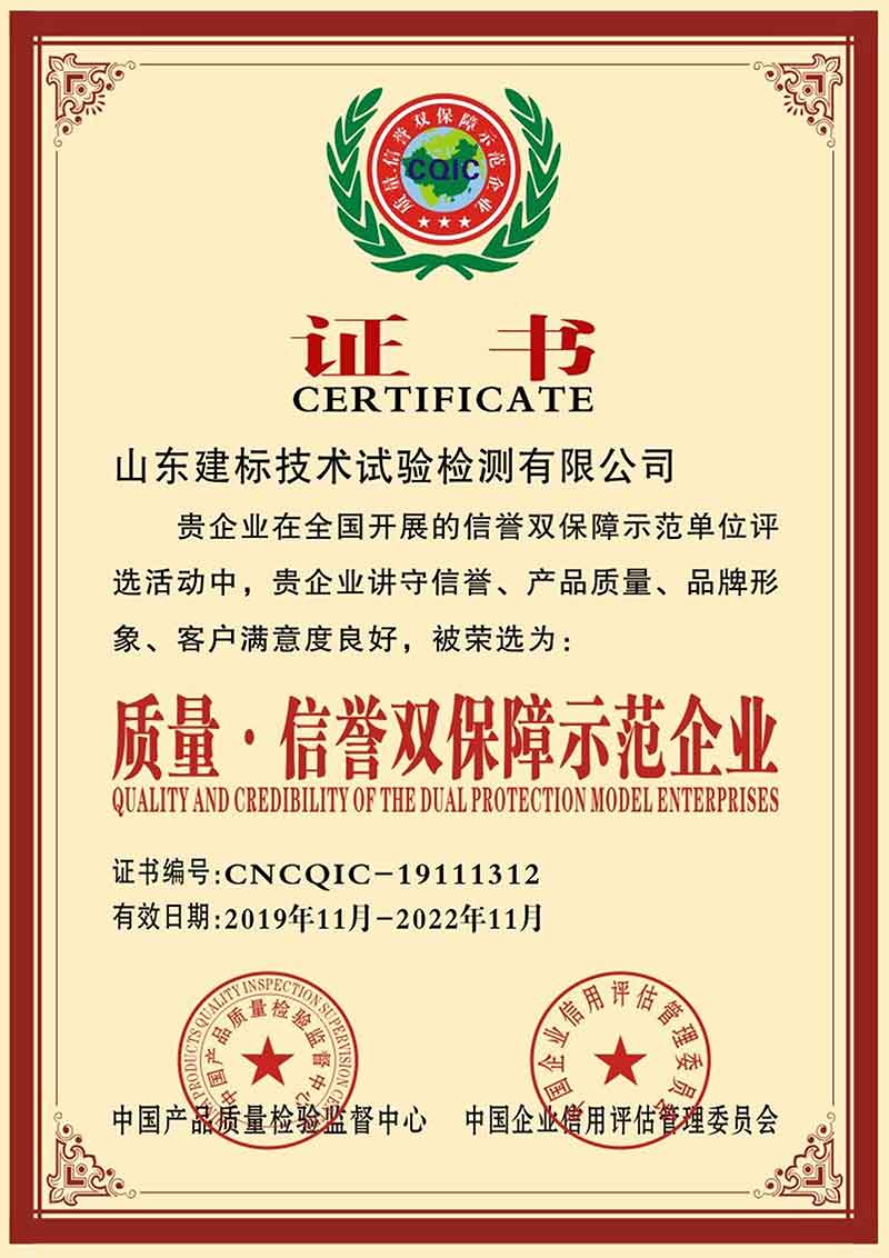 Certificate of Demonstration Enterprise with Double Guarantee of Quality and Reputation