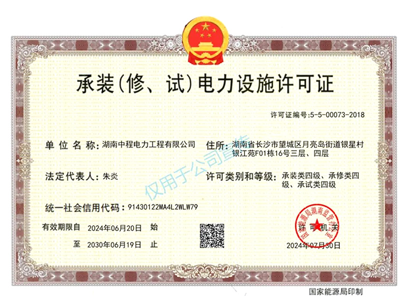 承装修试许可证