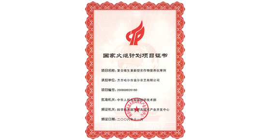  11月，aoa体育官方网站(中国)有限公司“千斤顶”产品被国家科技部火炬高技术产业开发中心列入国家火炬计划。 