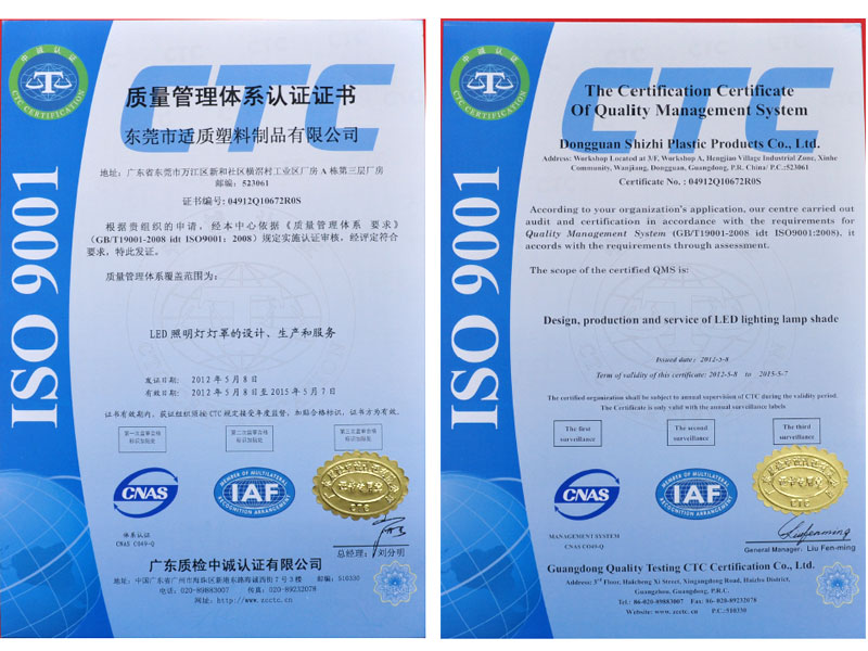 质量管理体系证书（中英文）