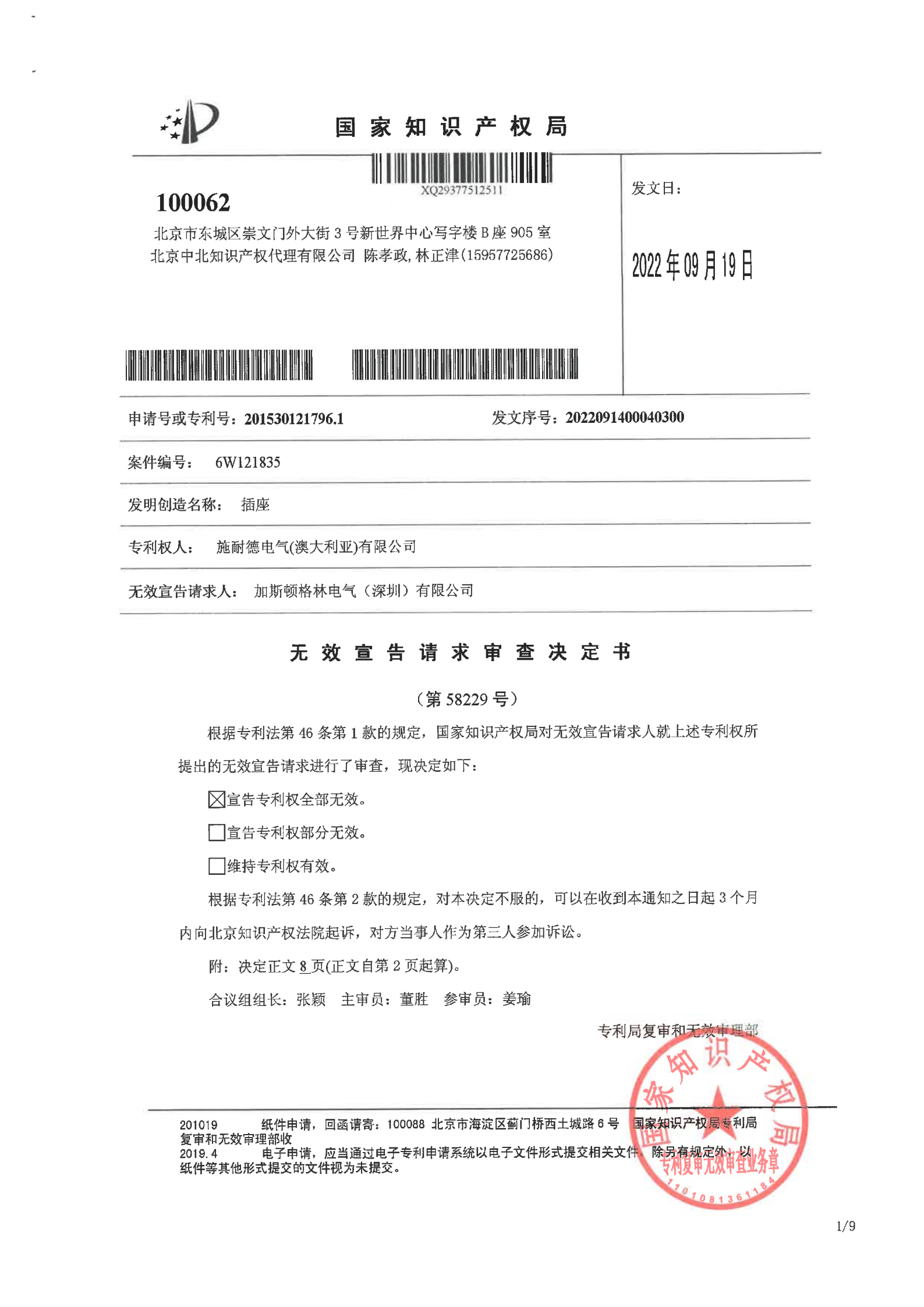 亚博网页版登陆界面动态丨通过无效对方专利权,有效维护委托人合法权利 亚博网页版登陆界面动态丨通过无效对方专利权,有效维护委托人合法权利