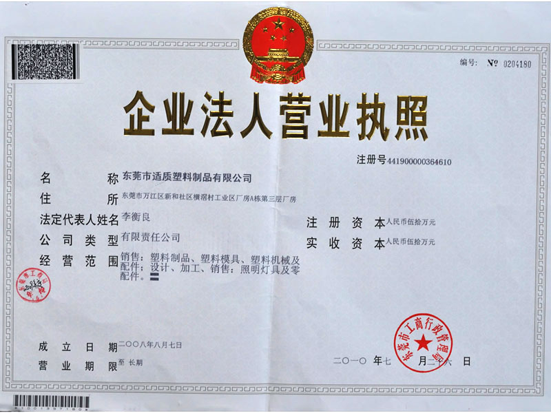 营业执照