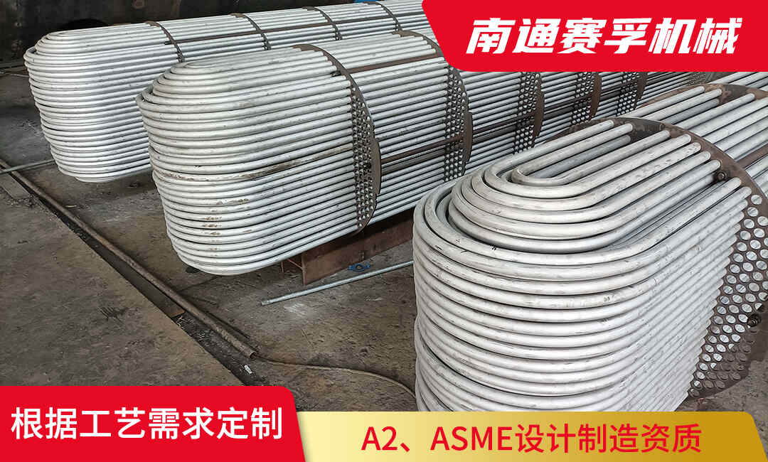 U型管换热器特点及应用