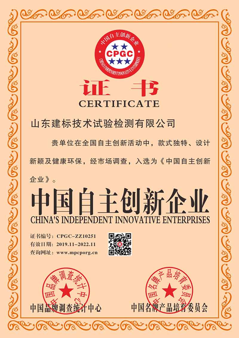China Independent Innovation Enterprise Certificate