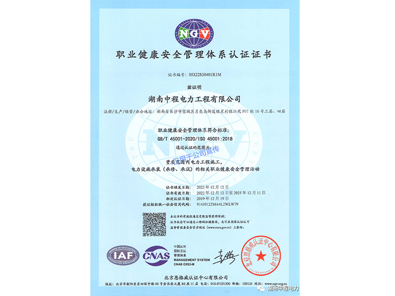 职业健康安全管理体系认证