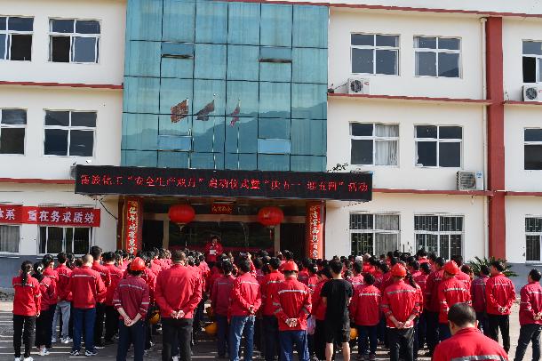 雷波化工开展“安全生产双月”启动仪式暨“庆五一 迎五四”活动