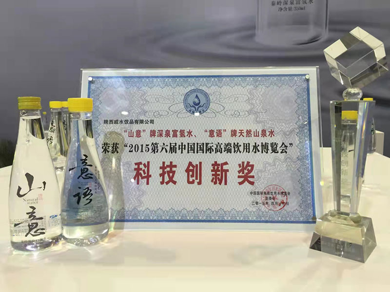 意语饮用水