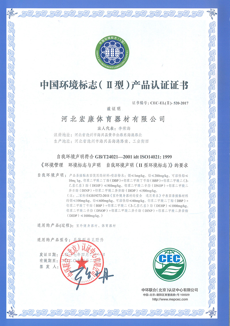 环境标志Ⅱ型认证证书