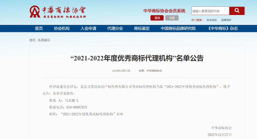 亚博网页版登陆界面动态丨北京亚博网页版登陆界面获评“2021-2022年度优秀商标代理机构” 亚博网页版登陆界面动态丨北京亚博网页版登陆界面获评“2021-2022年度优秀商标代理机构”