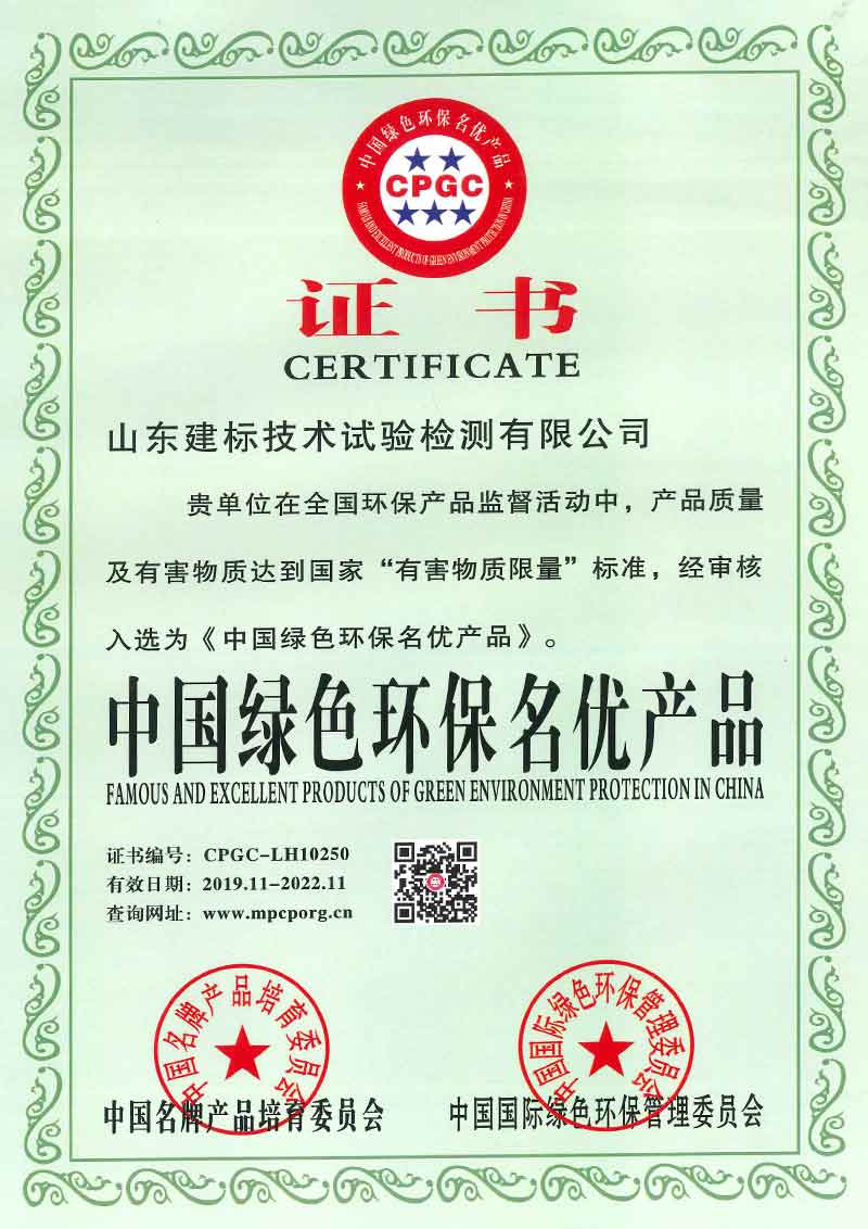 China Green Environmental Protection Famous Product Certificate