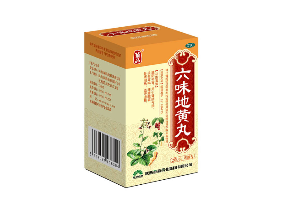 六味地黄丸