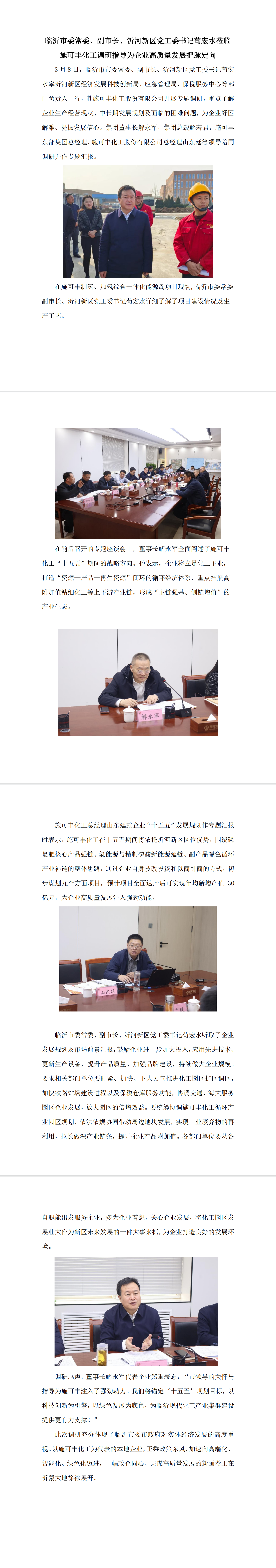临沂市委常委、副市长、沂河新区党工委书记苟宏水莅临304永利集团官网入口化工调研指导为企业高质量发展把脉定向