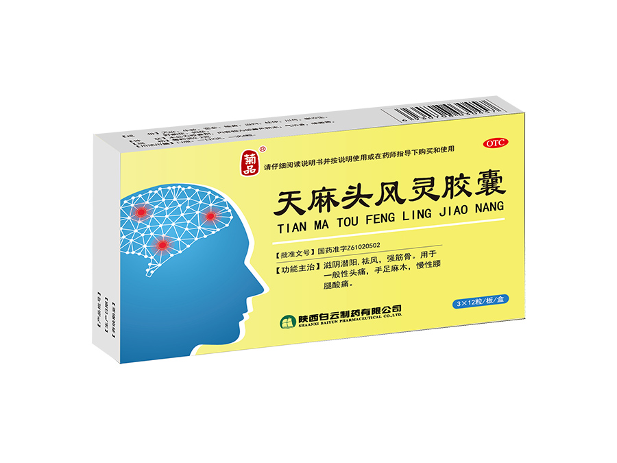 天麻头风灵胶囊