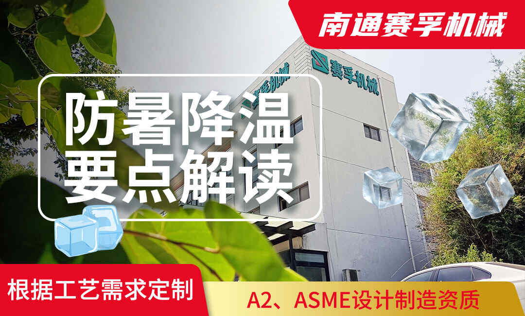 防暑降温核心要点深度解读