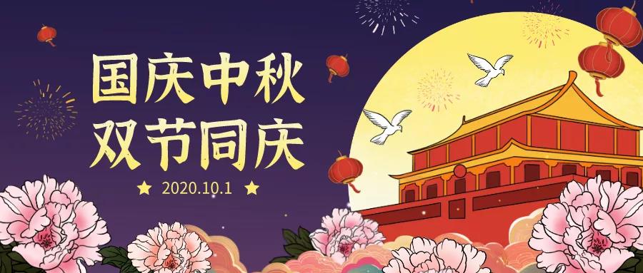 National Day, Mid-Autumn Festival and Double Festival