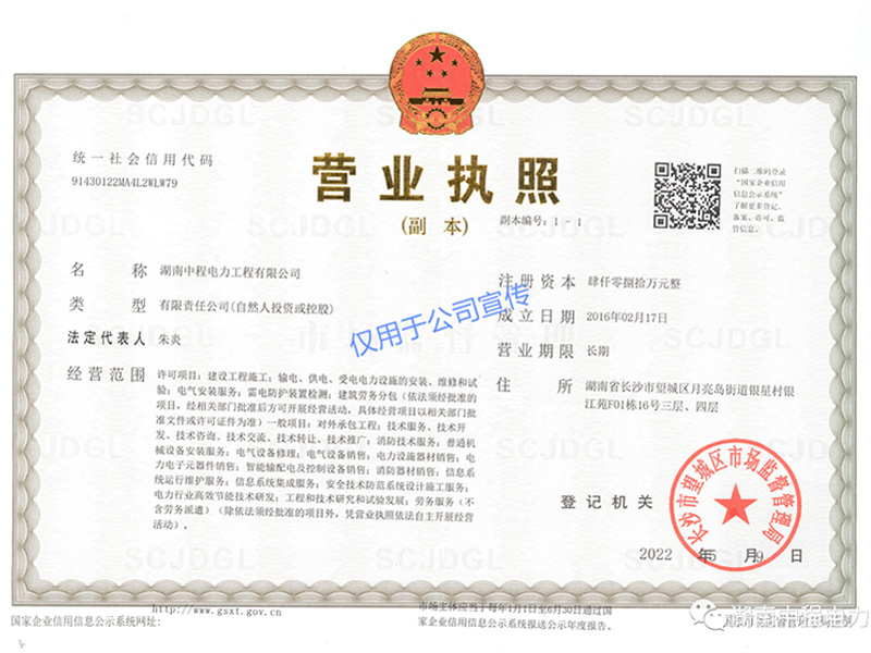 营业执照